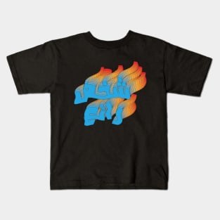 An awesome person Kids T-Shirt